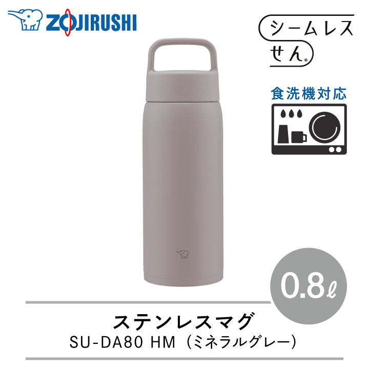 象印（ZOJIRUSHI） ステンレスマグ SU-DA80 800ml HM ミネラルグレー