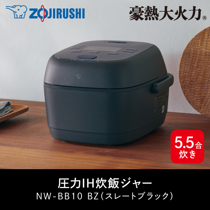 象印（ZOJIRUSHI） 爆買 圧力IH炊飯ジャー 豪熱大火力 NW-BB10 BZ 5.5