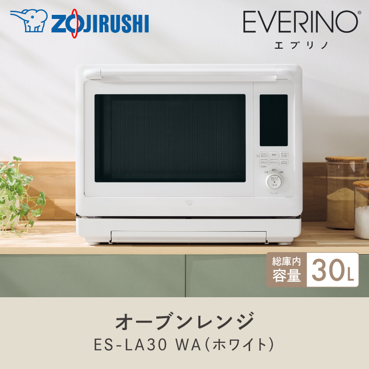 象印（ZOJIRUSHI） オーブンレンジ EVERINO ES-LA30 WA 30L ホワイト