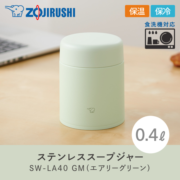 象印（ZOJIRUSHI） ステンレススープジャー SW-LA40 0.4L GM エアリー