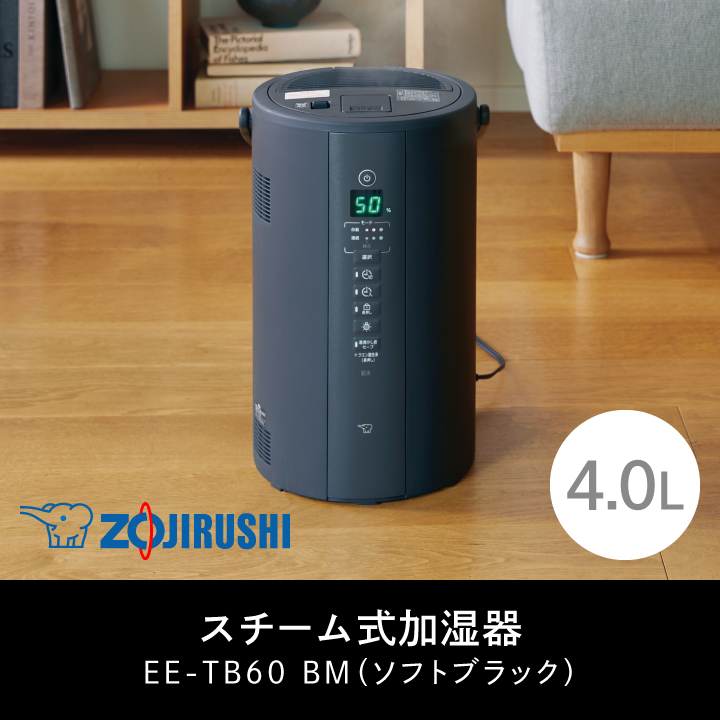 【新品、未開封】　象印 スチーム式加湿器 EE-TA60-BM ソフトブラック 楽天市場】象印 スチーム式加湿器 EE-TA60-BM ソフトブラック