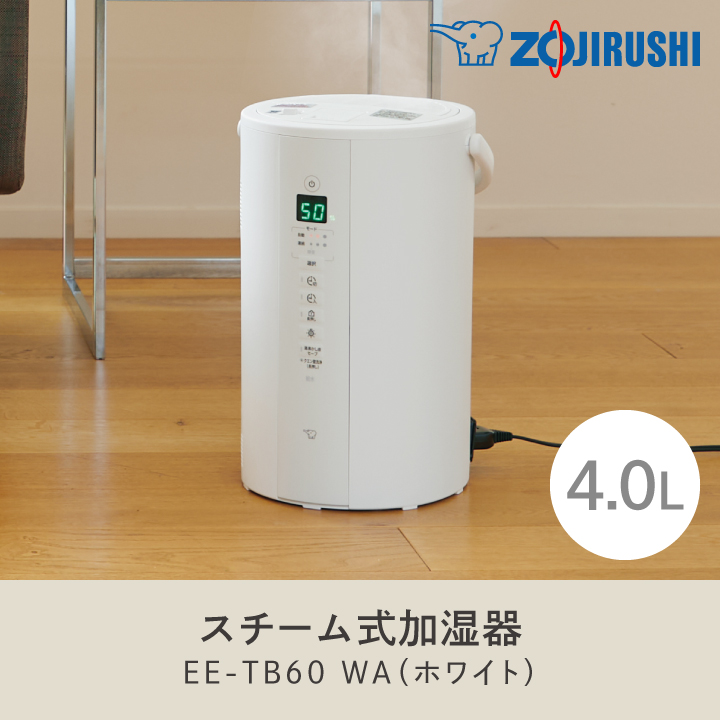【インフルエンザ対策】象印 置き型加湿器 ホワイト　EE-RM スチーム式加湿器 EE-RM型｜商品情報｜象印