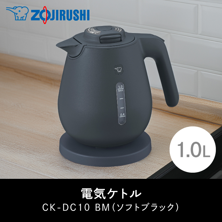 象印（ZOJIRUSHI） 電気ケトル CK-DC10 BM ソフトブラック 1.0L