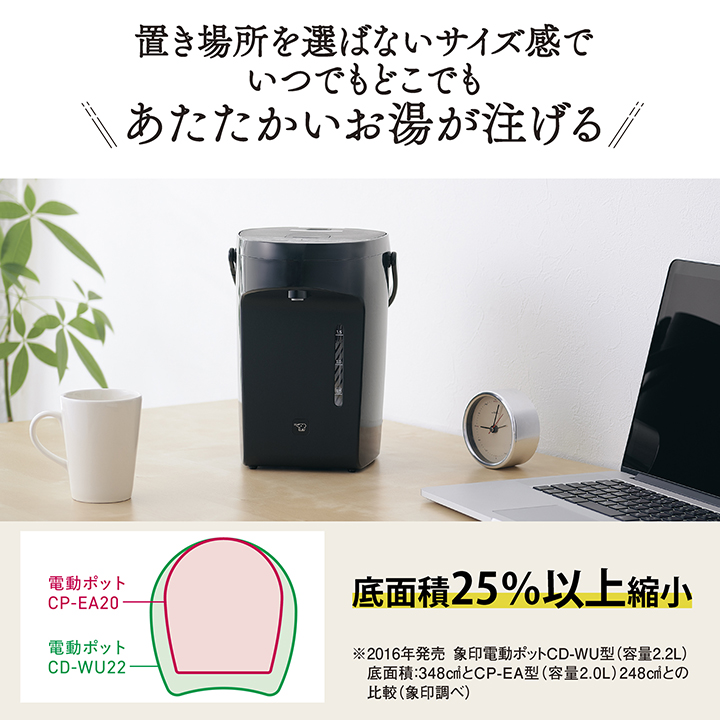 象印（ZOJIRUSHI） 電動ポット CP-EB20 BM スレートブラック 2l 同梱