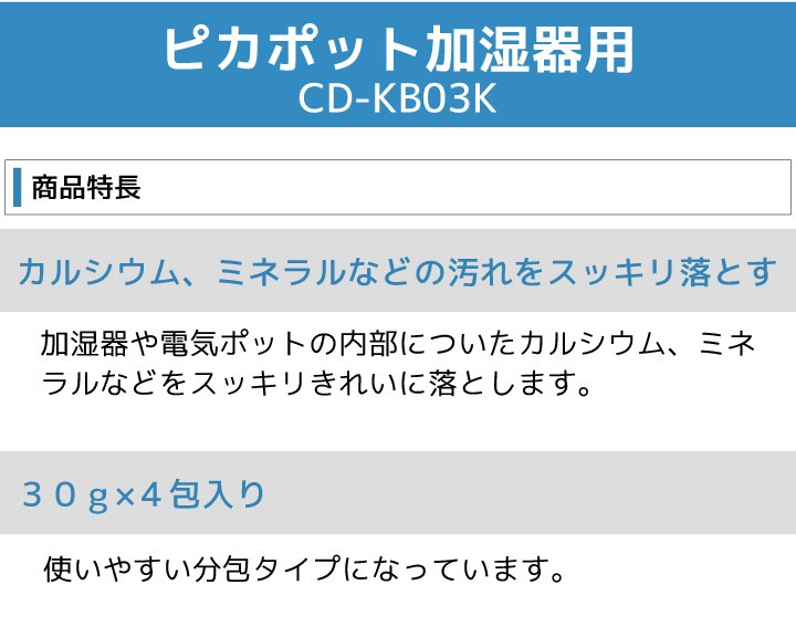 贅沢 ポット内容器洗浄用クエン酸 加湿器用 象印 ピカポット Cd Kb03k315円