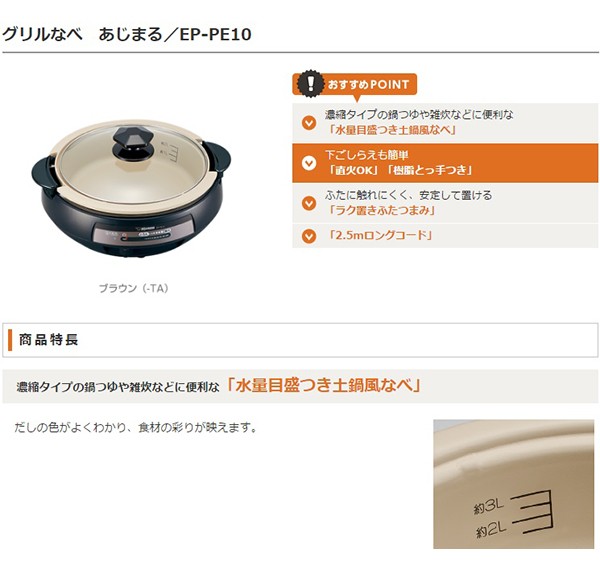 象印 グリルなべ EP-PE10-TA あじまる 土鍋風なべ 電気鍋 :002-99404:くらし屋 店 通販  