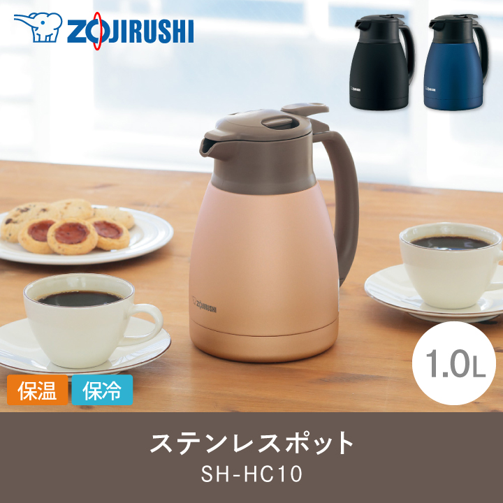象印（ZOJIRUSHI） 爆買 ステンレスポット SH-HC10 1.0L : くらし屋