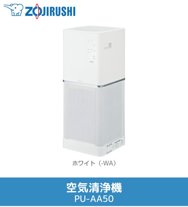 象印 空気清浄機 PU-AA50-WA : 002-9662900 : くらし屋 Yahoo