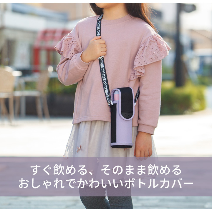 象印（ZOJIRUSHI） ステンレスボトルカバー MC-BA02 VZ ラベンダー