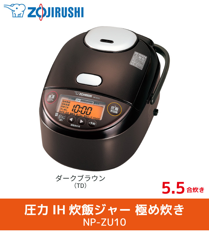 ZOJIRUSHI NP-ZU10-TD BROWN 圧力IH炊飯器 - 炊飯器・餅つき機