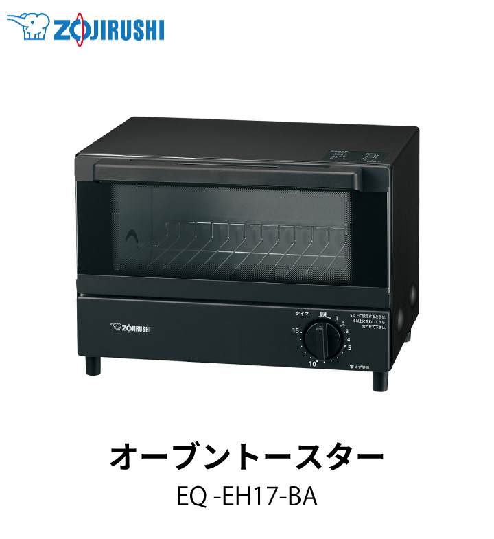 象印 オーブントースター こんがり倶楽部 EQ-EH17 BA ブラック