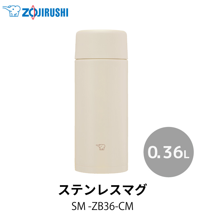 象印 ステンレスマグ TUFF SM-ZB36 360ml CM サンドベージュ 0.36L