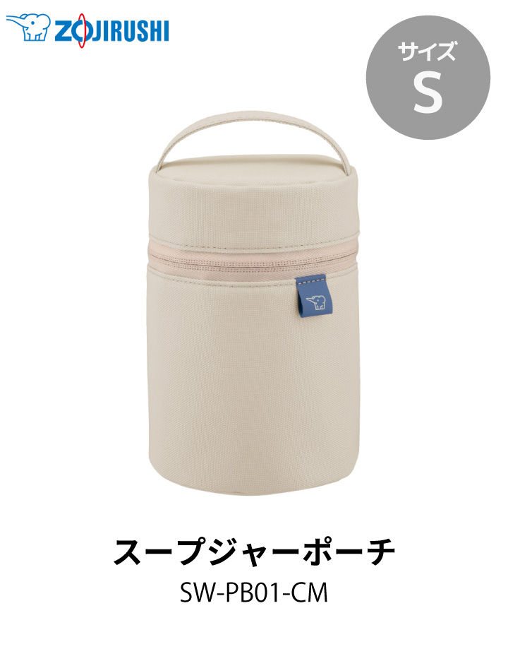 送料無料 象印マホービン (ZOJIRUSHI) スープジャーポーチ Sサイズ