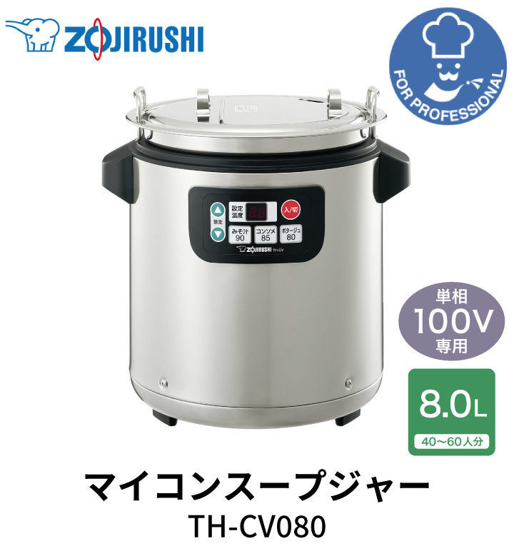 贅沢 ZOJIRUSHI 象印 マイコンスープジャー TH-CU080 dinter.com.hn