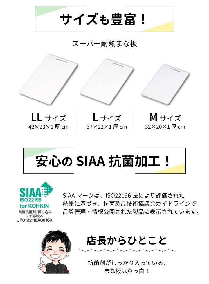 まな板 抗菌 食洗器対応 スーパー耐熱抗菌まな板 L ホワイト カッティングボード｜kurashiya｜03