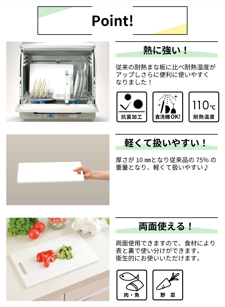 まな板 抗菌 食洗器対応 スーパー耐熱抗菌まな板 M ホワイト カッティングボード｜kurashiya｜02