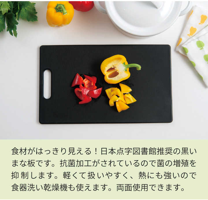 TONBO(新輝合成) 見やすい耐熱抗菌まな板(ライト)L ブラック TONBO(新輝合成) 見やすい耐熱抗菌まな板(ライト)L ブラック