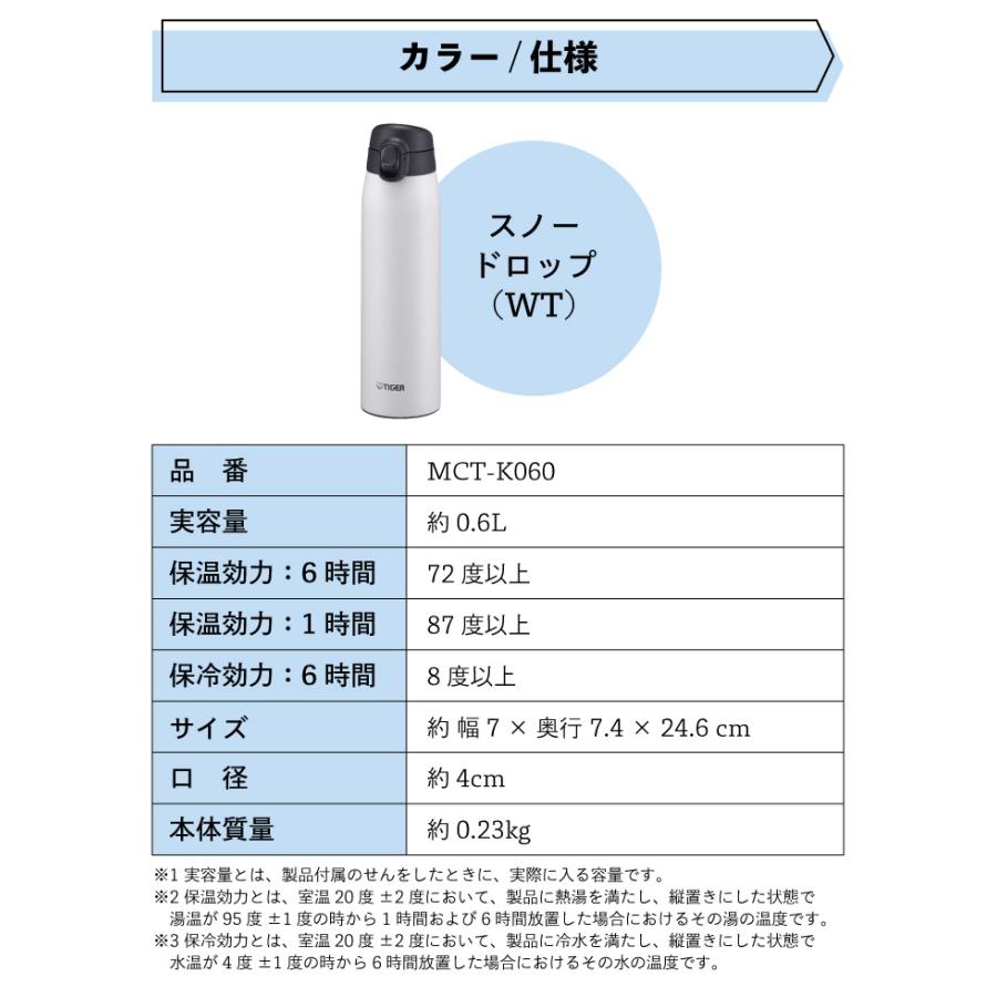 タイガー 抗菌ボトル MCT-K060 WT スノードロップ 600ml 水筒｜kurashiya｜13
