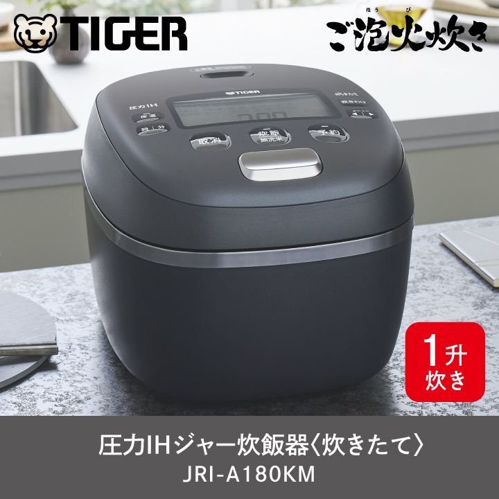 TIGER炊飯器 マットブラック JPV-A180KM ［1升 /圧力IH］