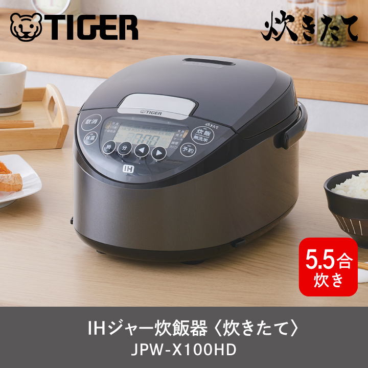 炊きたて タイガー IHジャー炊飯器 5.5合炊き JPW-X100 HD