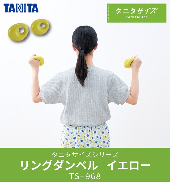 TS-968-YL タニタ タニタサイズ リングダンベル 1kg TANITASIZE : 028-9734400 : くらし屋  Yahoo!ショッピング店 - 通販 - Yahoo!ショッピング