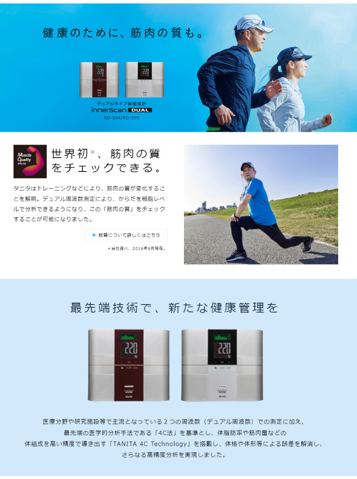 TANITA（タニタ） デュアルタイプ体組成計 インナースキャンデュアル