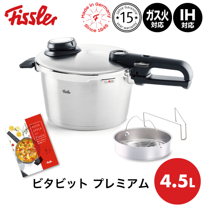 Fissler フィスラー ビタビットプレミアム 4.5L 622-412-04-070