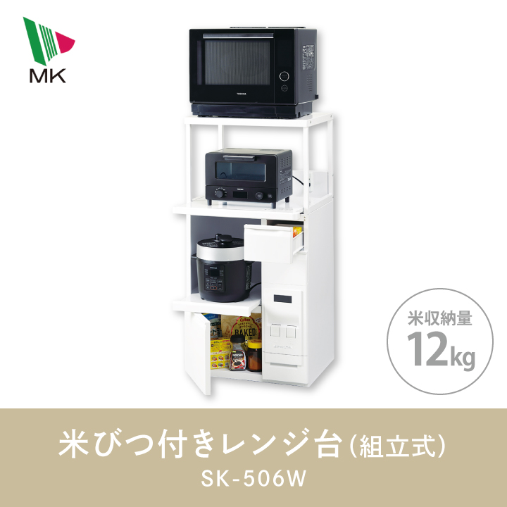 米びつ付きレンジ台 SK-506W エムケー精工 同梱不可 : くらし屋 Yahoo