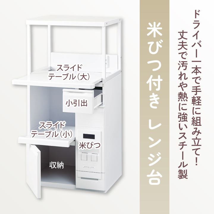 米びつ付きレンジ台 SK-11757 ホワイト 米びつ付きレンジ台(SK-11757） - メルカリ