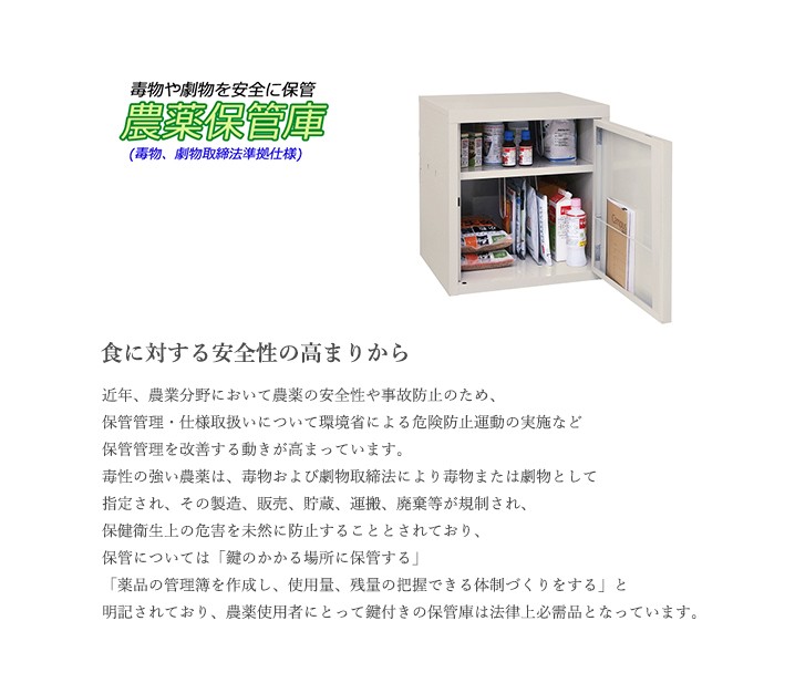 エムケー精工 農薬保管庫 IK-1535C農薬・毒物・劇物保管 同梱不可 日曜