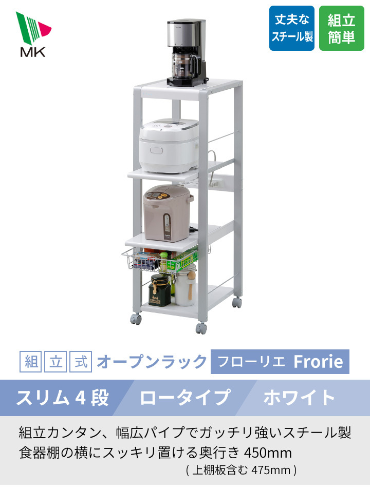 オープンラック スリム 4段タイプ ロータイプ ORL-202SW : くらし屋