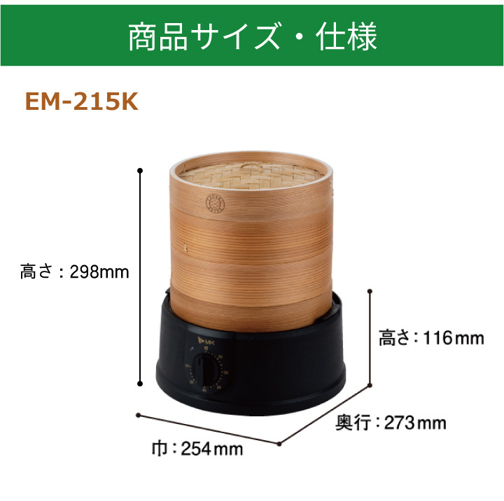 エムケー精工 電気せいろ TEGARU=SEIRO EM-215K 21cmタイプ 同梱