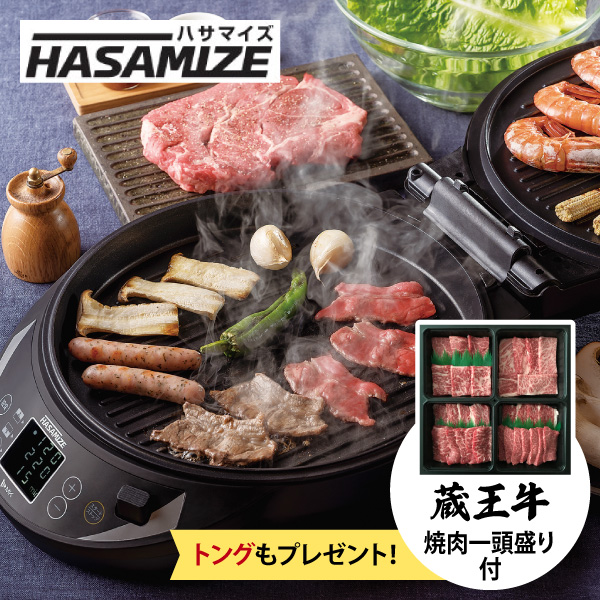 エムケー精工 期間限定 蔵王牛焼肉セット＋トング付き 両面焼きホット