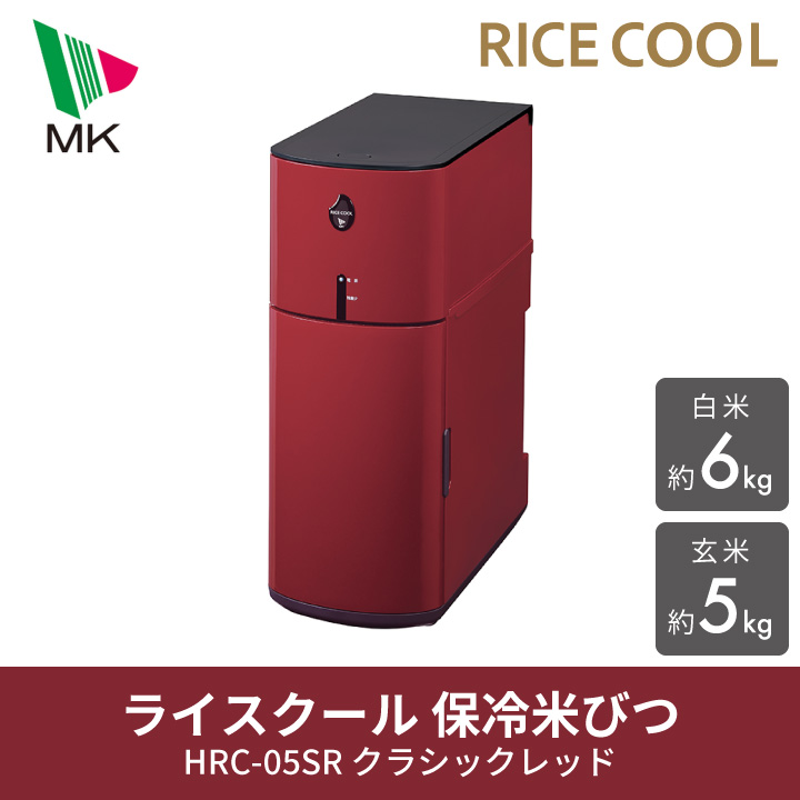 本店 エムケー精工 HRC-05SR 小型保冷米びつ ライスクール 6kg