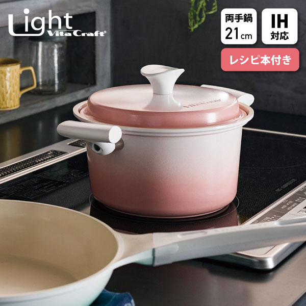 ビタクラフト ライト 両手鍋」の人気商品一覧 | 安い商品を通販サイト