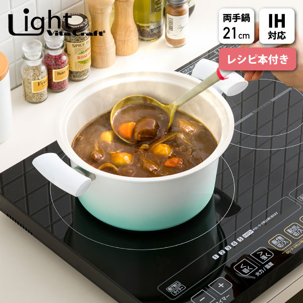 ビタクラフト ライト 両手鍋」の人気商品一覧 | 安い商品を通販サイト