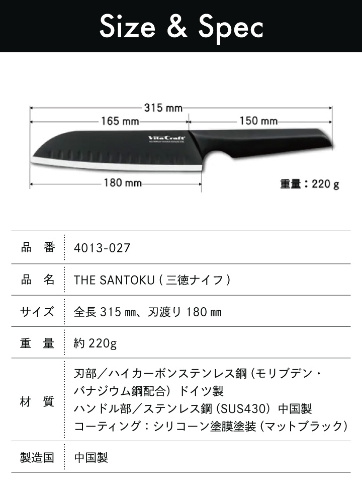 ソリッドナイフ ブラック THE SANTOKU 三徳ナイフ 4013-027 ビタクラフト 包丁 | Vita Craft | 09