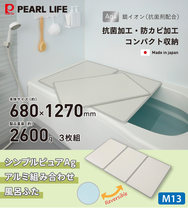 風呂ふた シンプルピュアAg アルミ組み合わせ風呂ふたM13 HB-6915 680