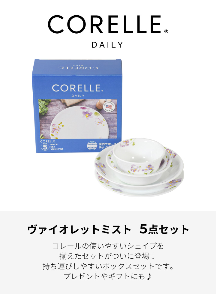 Violet mist 期間限定特価 コレール デイリーバイオレットミスト