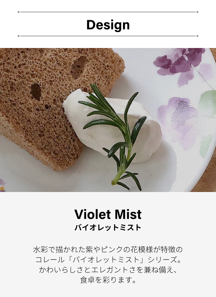 コレール デイリーバイオレットミスト 3点セット CP-8942 食器 皿 Corelle ガラス | Violet mist | 02