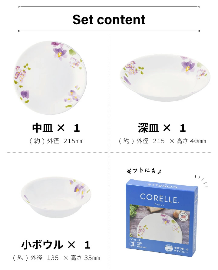 コレール デイリーバイオレットミスト 3点セット CP-8942 食器 皿 Corelle ガラス | Violet mist | 03