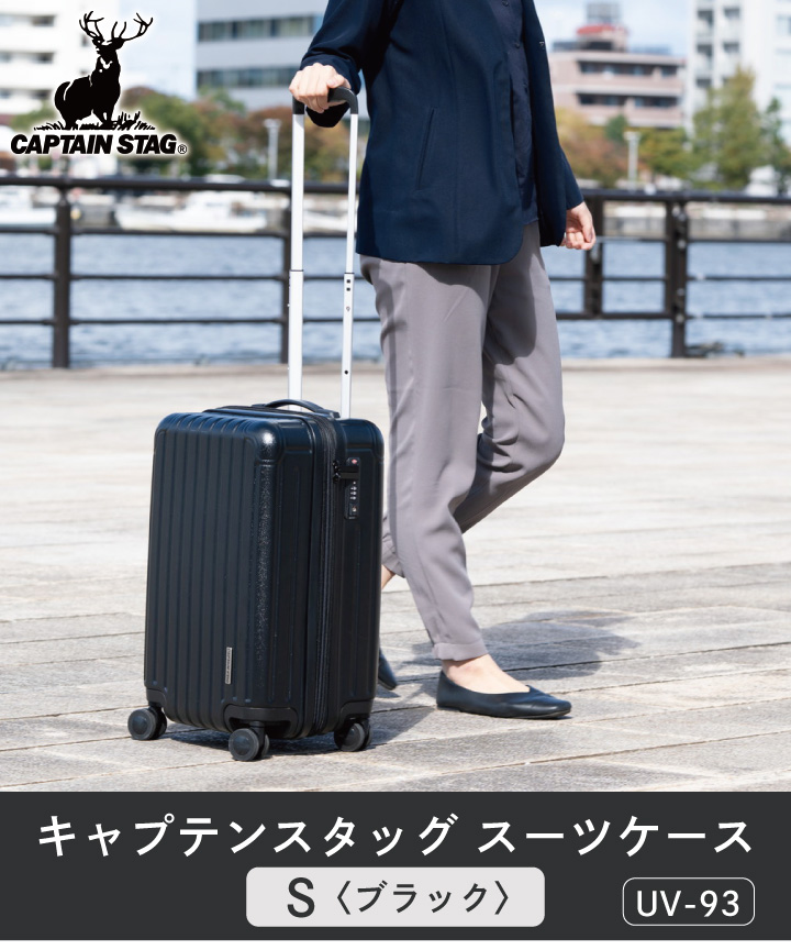 CAPTAIN STAG（キャプテンスタッグ） 期間限定価格 スーツケース TSA