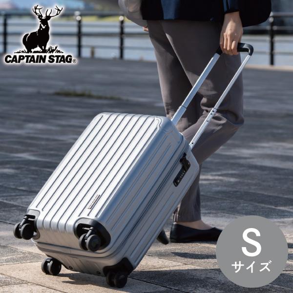 キャプテンスタッグ スーツケース TSAロックWFタイプ Sサイズ UV-0096 シルバー 同梱不可｜kurashiya