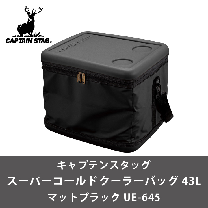 キャプテンスタッグ UE-645 スーパーコールドクーラーバッグ 43L(マットブラック)CAPTAIN STAG[UE645キヤプテンスタツグ] 返品種別A 061-97695_01.jpg