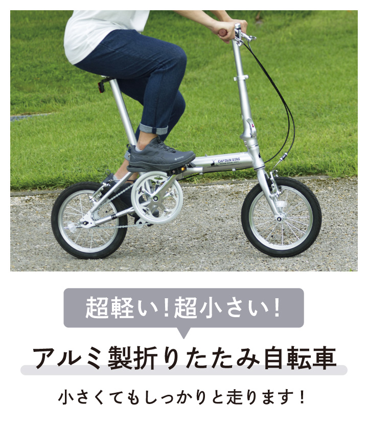 【きれいめファッション51選】上品さと清潔感をキープし CAPTAIN STAG キャプテンスタッグ 冷感タオル1枚プレゼント 自転車本体