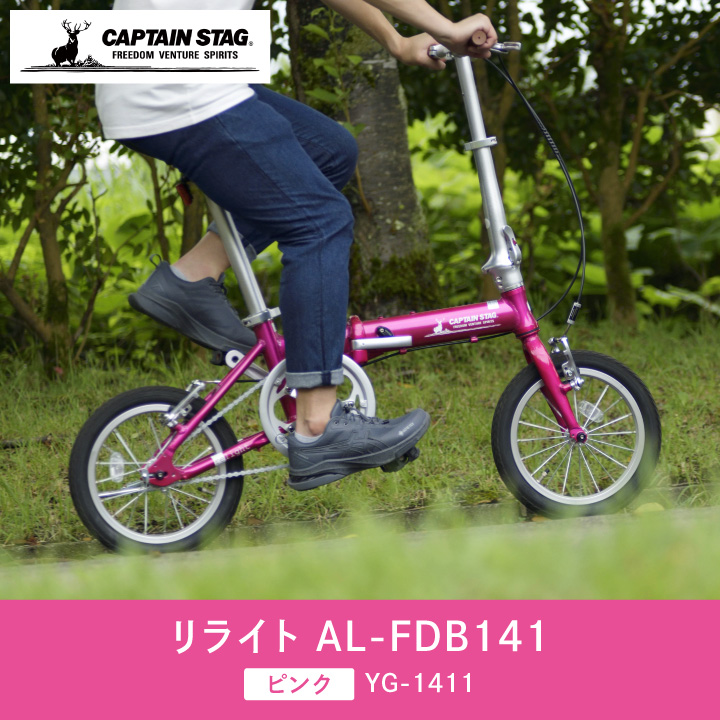 キャプテンスタッグCAPTAIN STAG折りたたみ自転車 AL-FDB141 リライトAL-FDB141(シルバー) - アウトドア・キャンプ用品