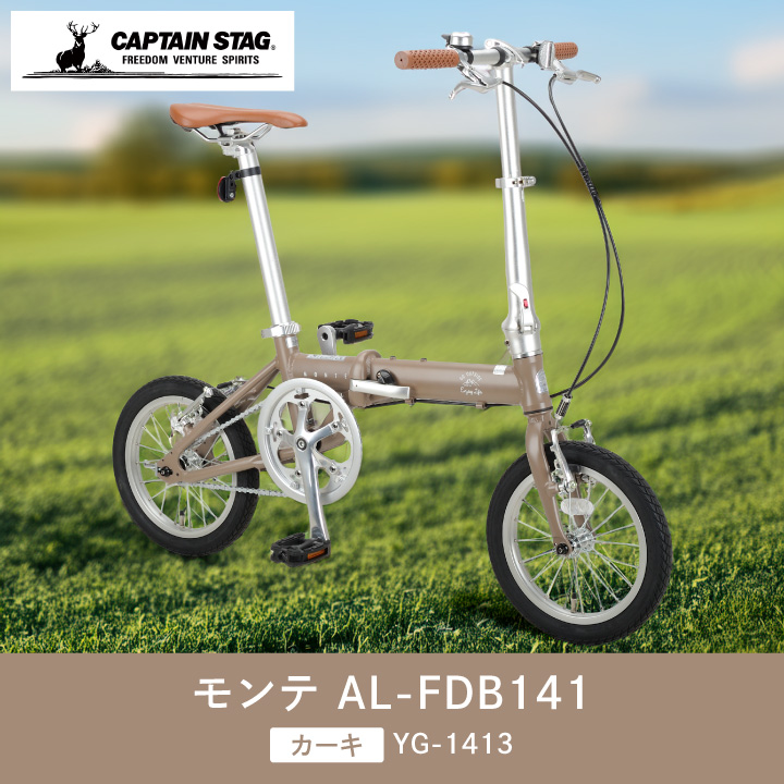 CAPTAIN STAG（キャプテンスタッグ） モンテ AL-FDB141 カーキ