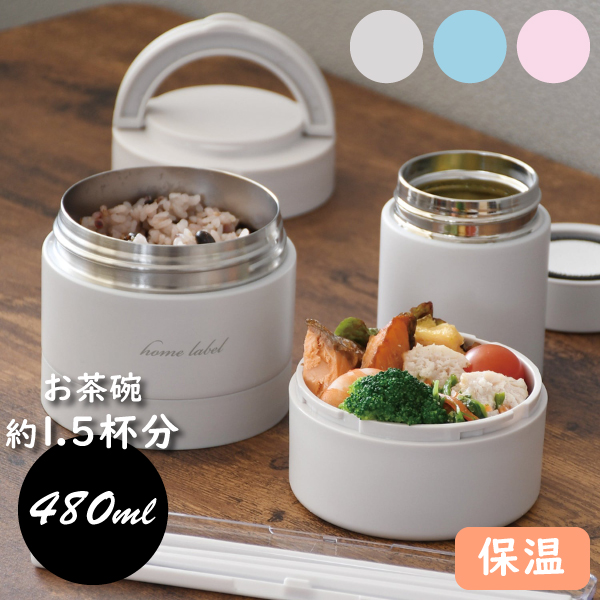 パール金属 ホームレーベル ステンレス連結式ランチジャー480 : くらし