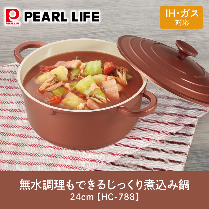 パール金属 期間限定 ふきんプレゼント中 無水調理もできる じっくり