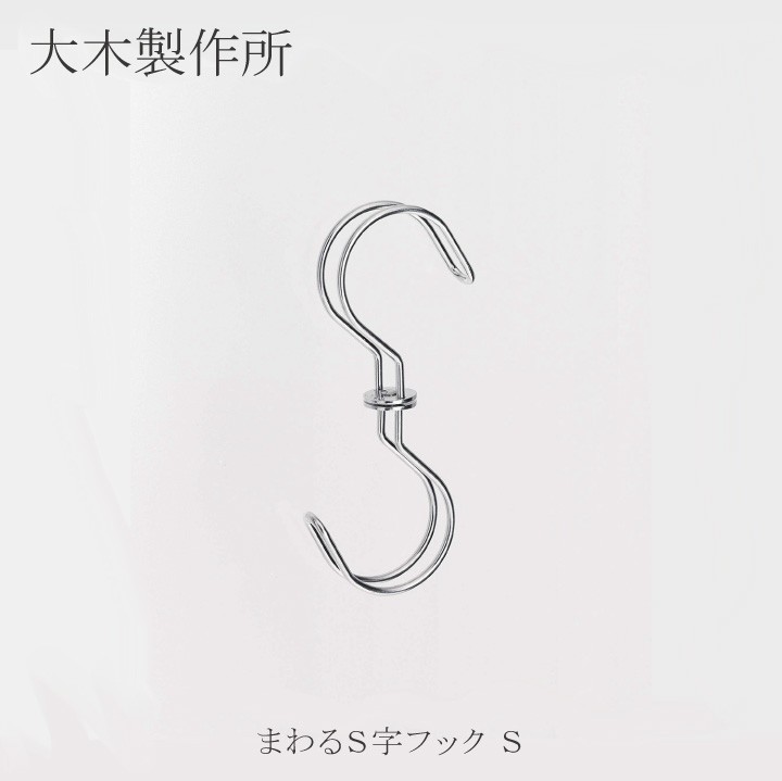 まわるs字フック s メーカー再生品 まわるs字フック s メーカー再生品